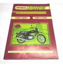 Книга по эксплуатации "Минск" (Пончик)