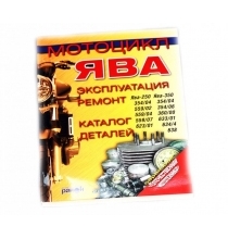 Книга по эксплуатации Ява 350/ - 638